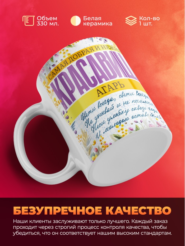 Кружка на 8 марта с именем Агарь  Иннополис
