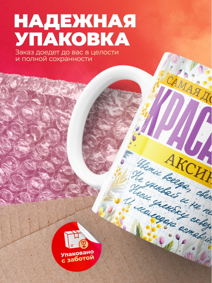 Кружка на 8 марта с именем Аксинья  Иннополис