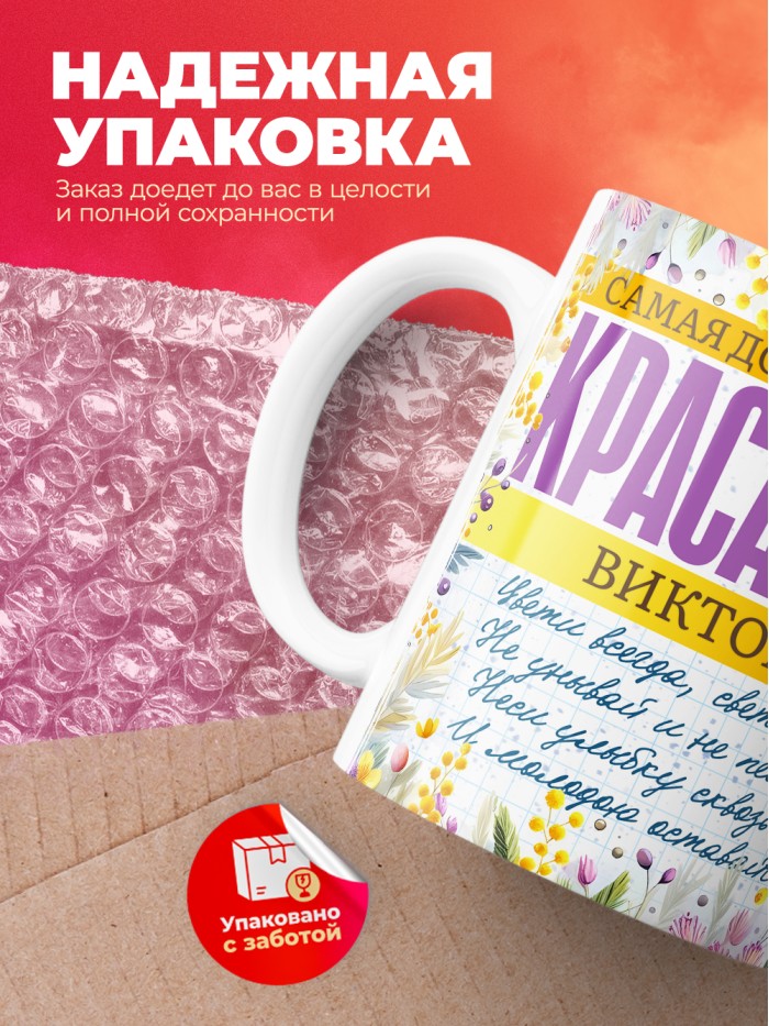 Кружка на 8 марта с именем Виктория  Иннополис