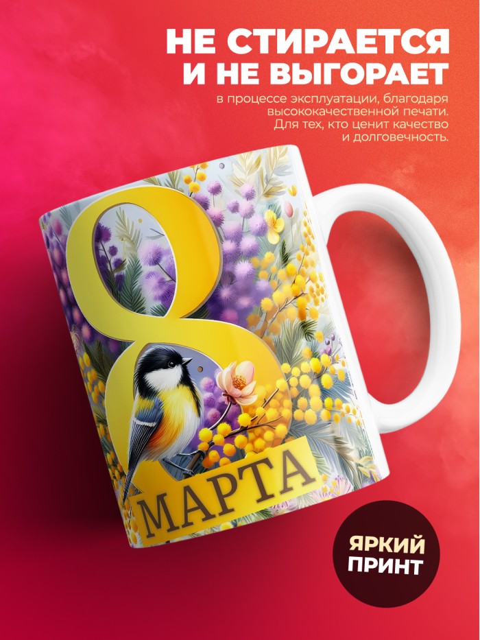 Кружка на 8 марта с именем Павлина  Иннополис