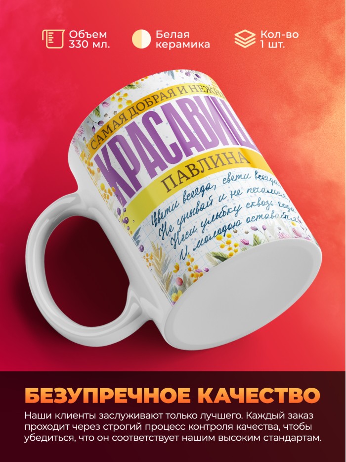 Кружка на 8 марта с именем Павлина  Иннополис