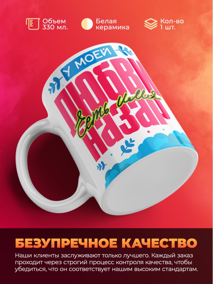 Кружка у моей любви есть имя Назар  Иннополис