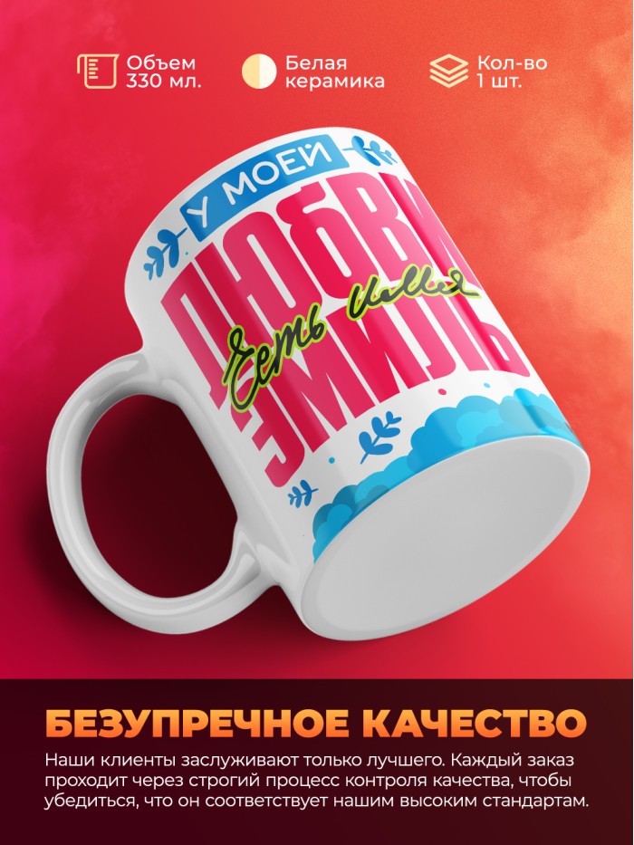 Кружка у моей любви есть имя Эмиль  Иннополис