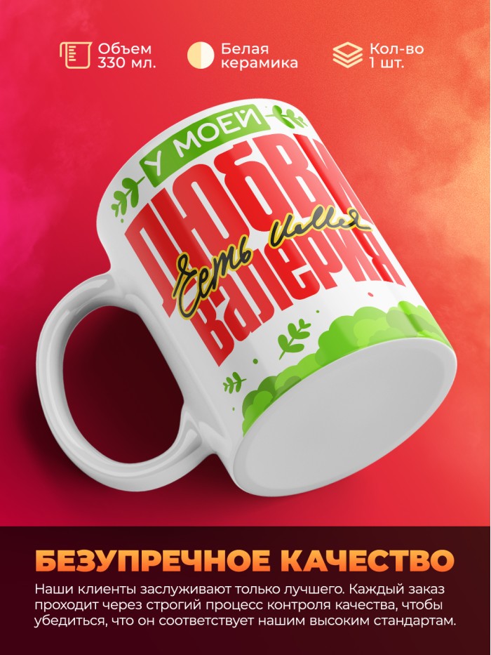 Кружка у моей любви есть имя Валерия  Иннополис