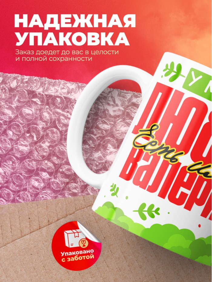 Кружка у моей любви есть имя Валерия  Иннополис
