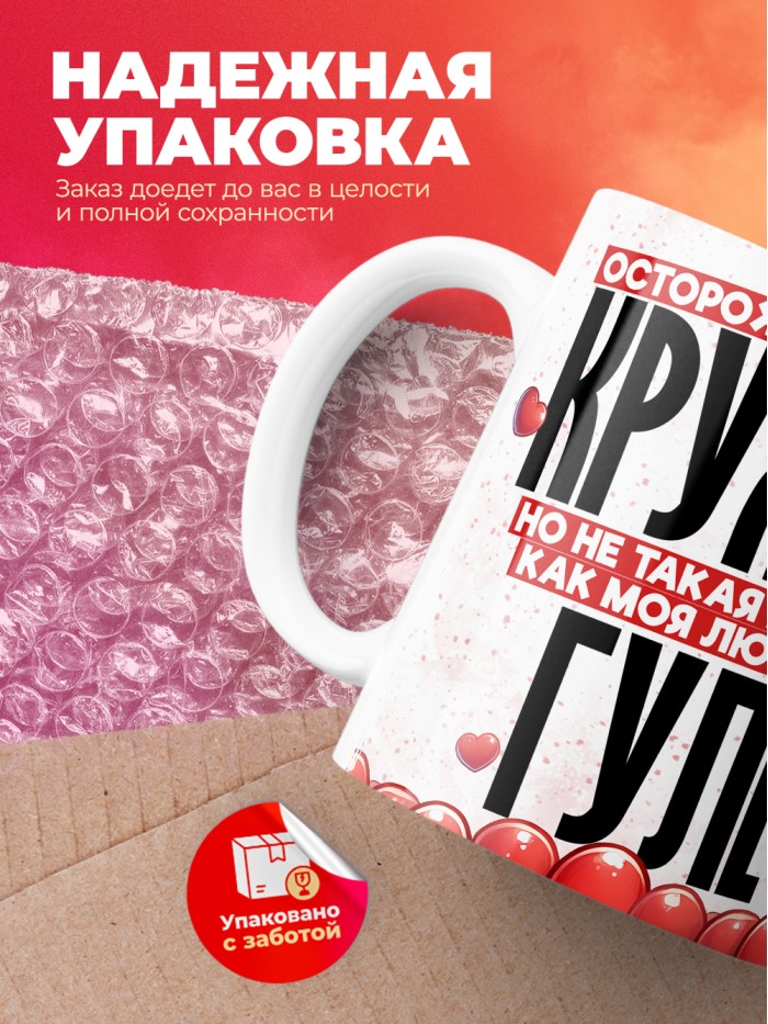 Горячая кружка на 14 февраля Гуле  Иннополис