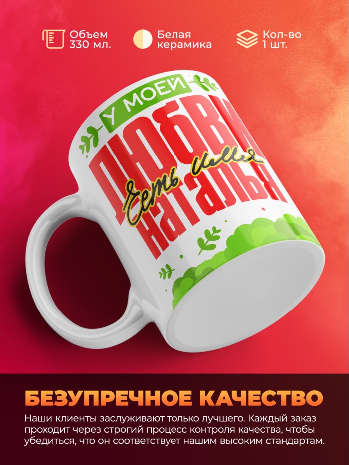 Кружка у моей любви есть имя Наталья  Иннополис