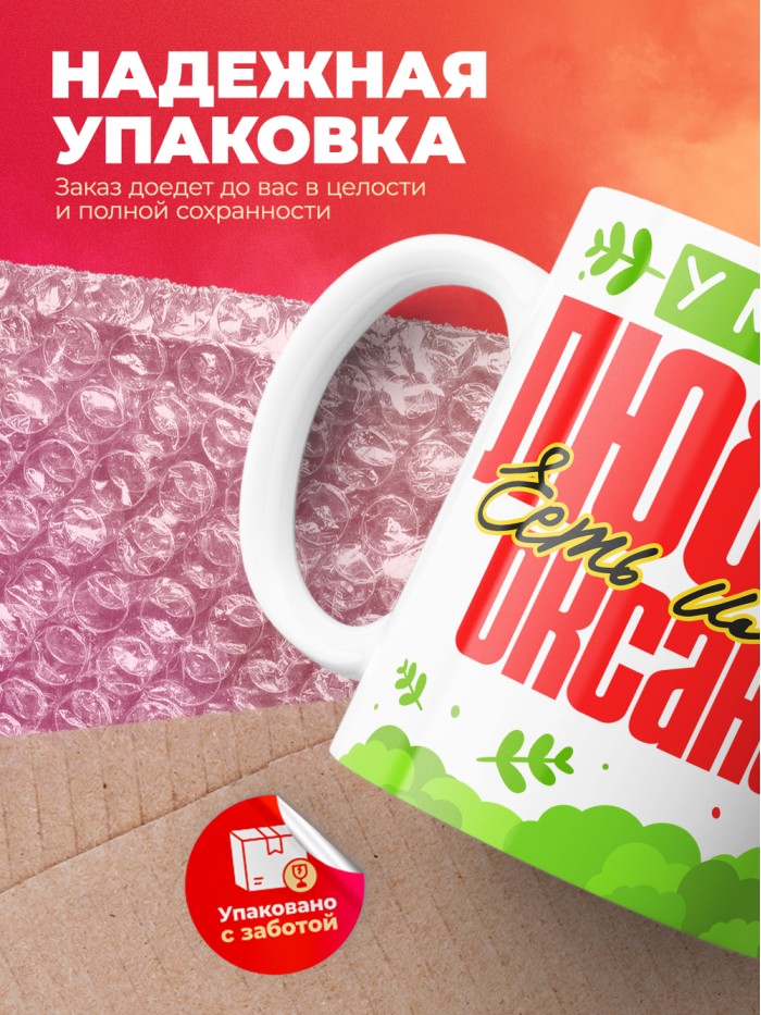 Кружка у моей любви есть имя Оксана  Иннополис