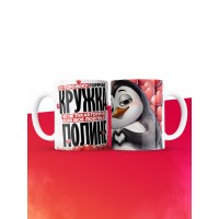 Горячая кружка на 14 февраля Полине
