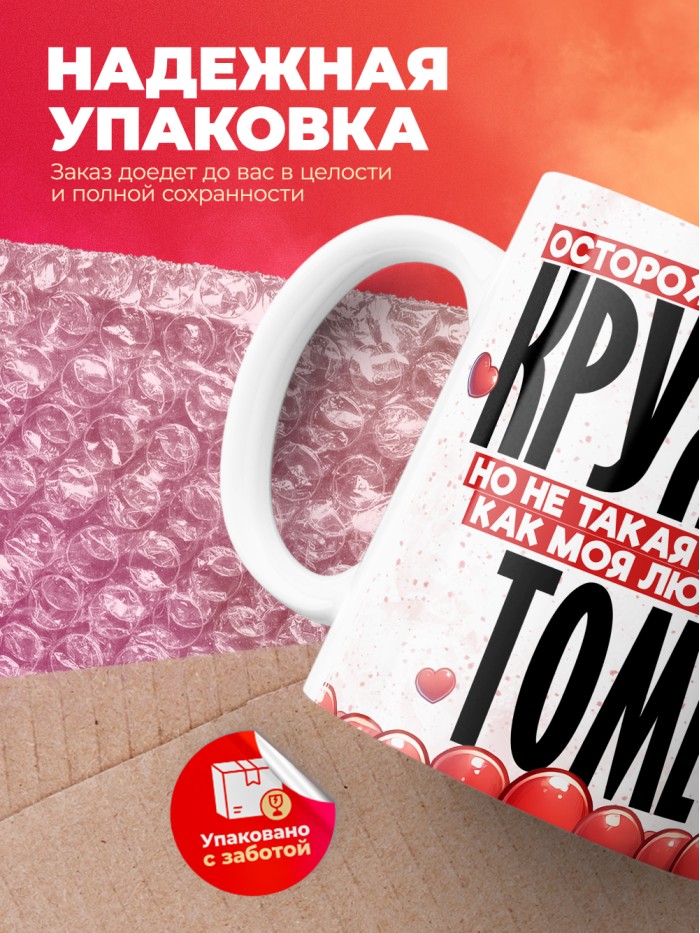 Горячая кружка на 14 февраля Томе  Иннополис