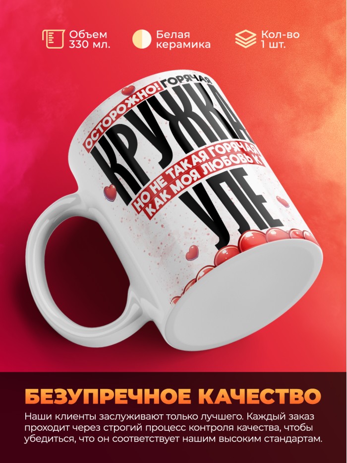 Горячая кружка на 14 февраля Уле  Иннополис