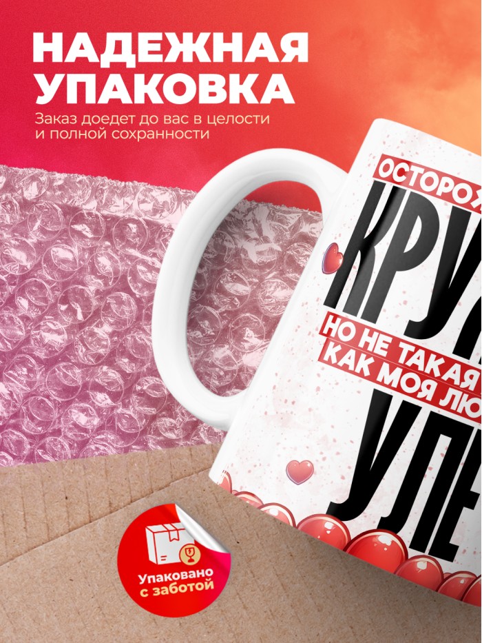 Горячая кружка на 14 февраля Уле  Иннополис
