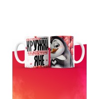 Горячая кружка на 14 февраля Яне