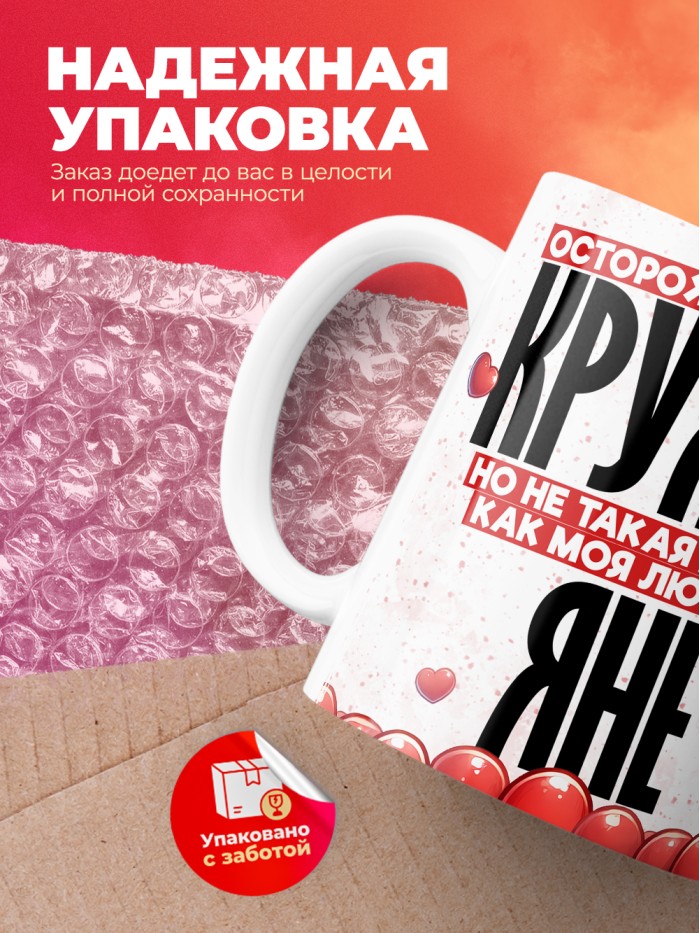 Горячая кружка на 14 февраля Яне  Иннополис