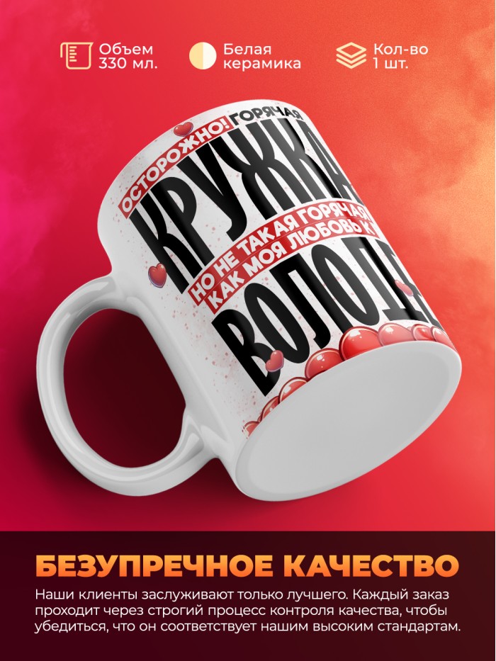 Горячая кружка на 14 февраля Володе  Иннополис