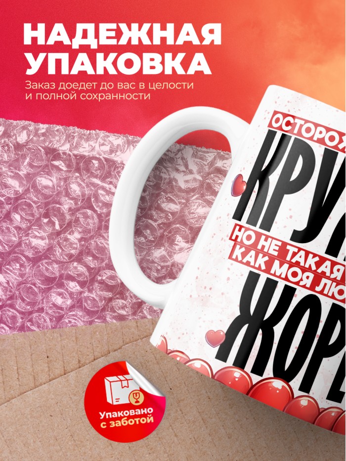 Горячая кружка на 14 февраля Жоре  Иннополис