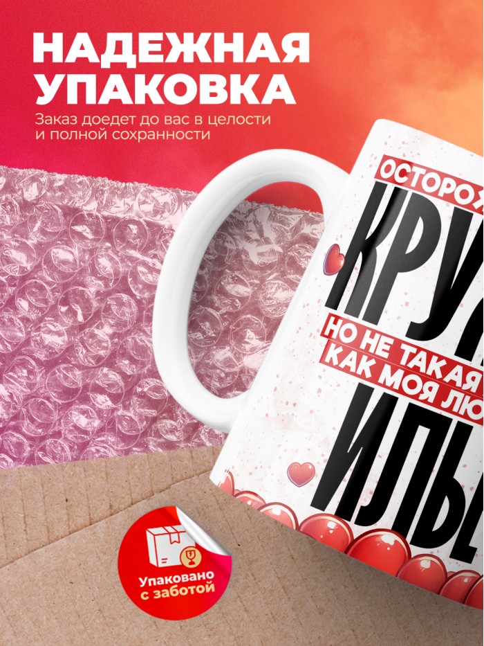 Горячая кружка на 14 февраля Илье  Иннополис