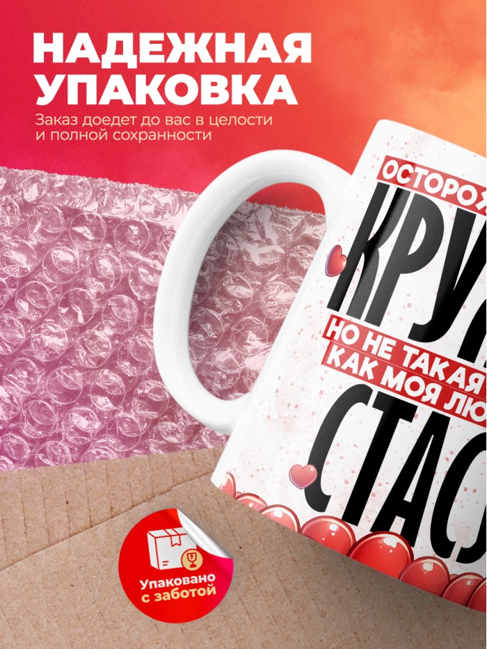 Горячая кружка на 14 февраля Стасу  Иннополис