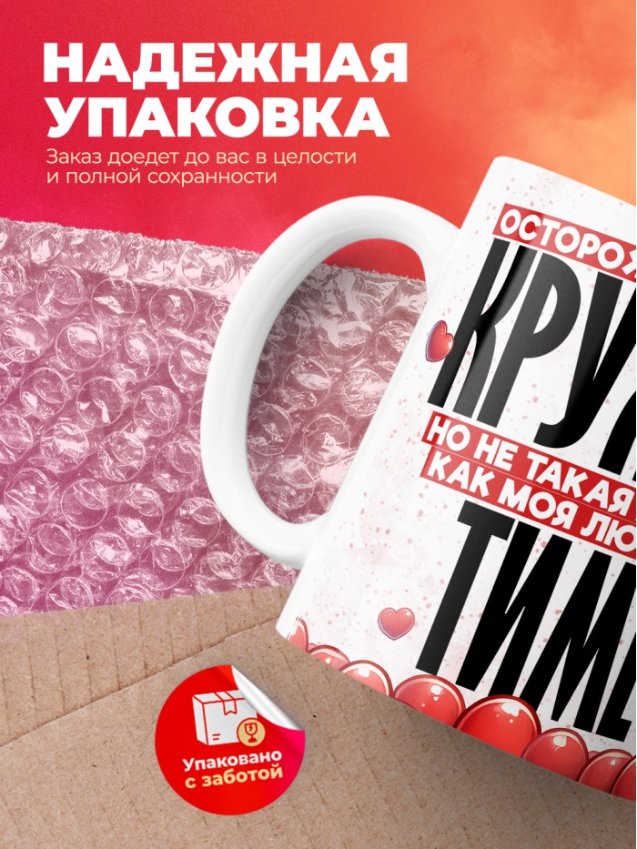 Горячая кружка на 14 февраля Тиме  Иннополис