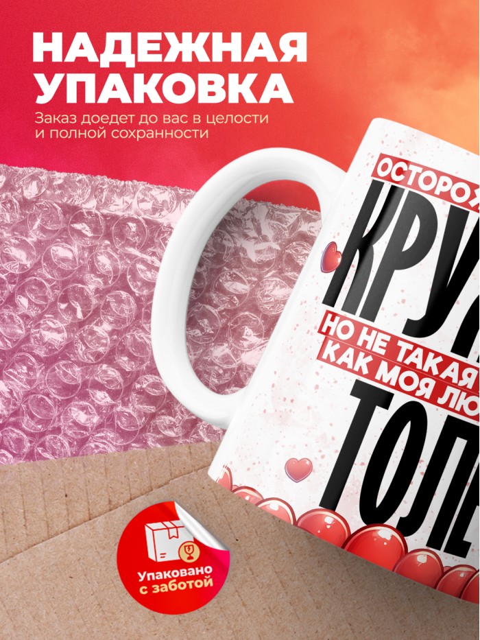 Горячая кружка на 14 февраля Толе  Иннополис