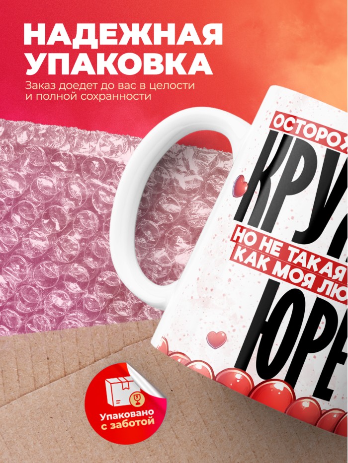 Горячая кружка на 14 февраля Юре  Иннополис