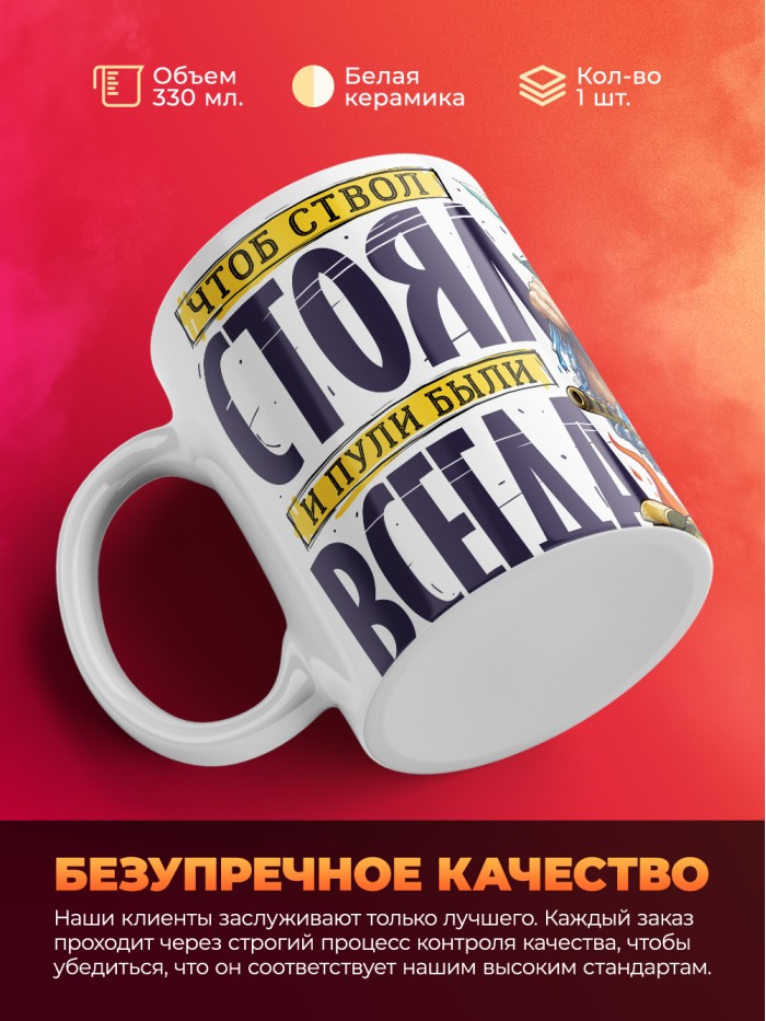 Кружка чтоб ствол стоял и пули были с 23 февраля  Иннополис