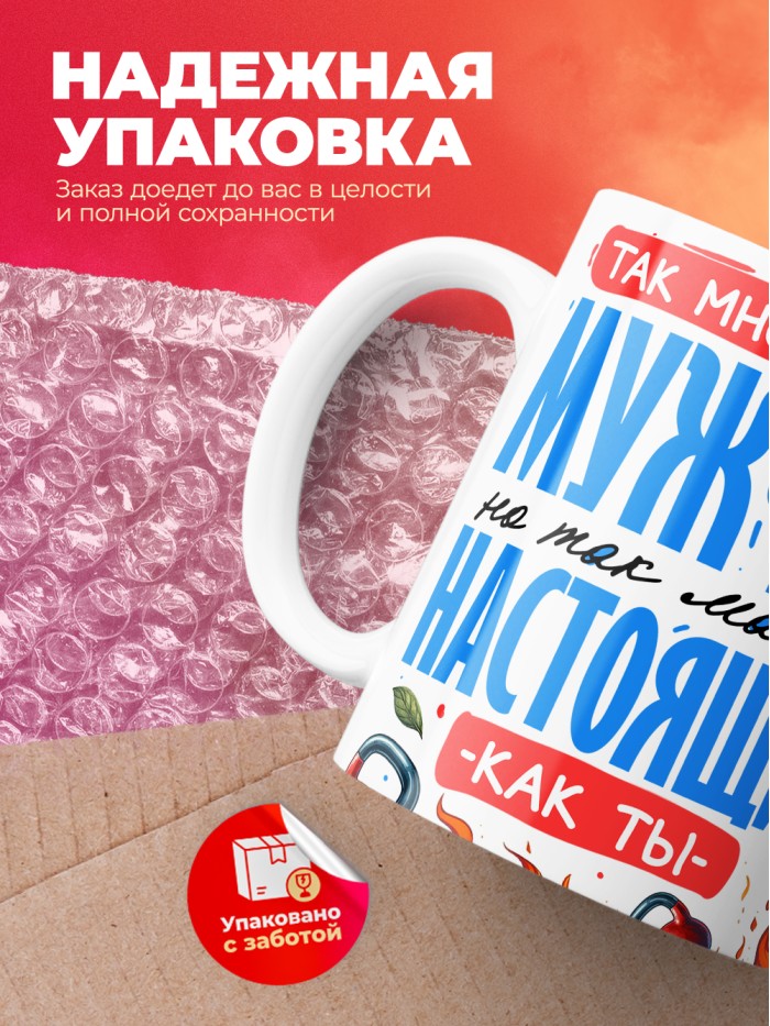 Кружка так много в мире мужчин но так мало настоящих как ты  Иннополис