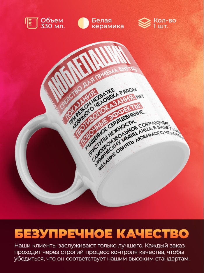 Кружка на день влюбленных Любле Пашин  Иннополис