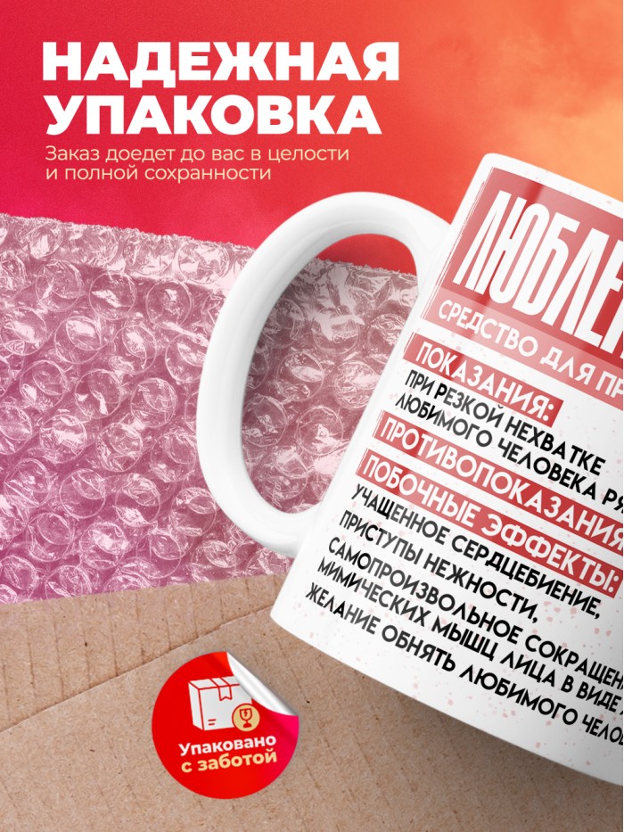 Кружка на день влюбленных Любле Пашин  Иннополис