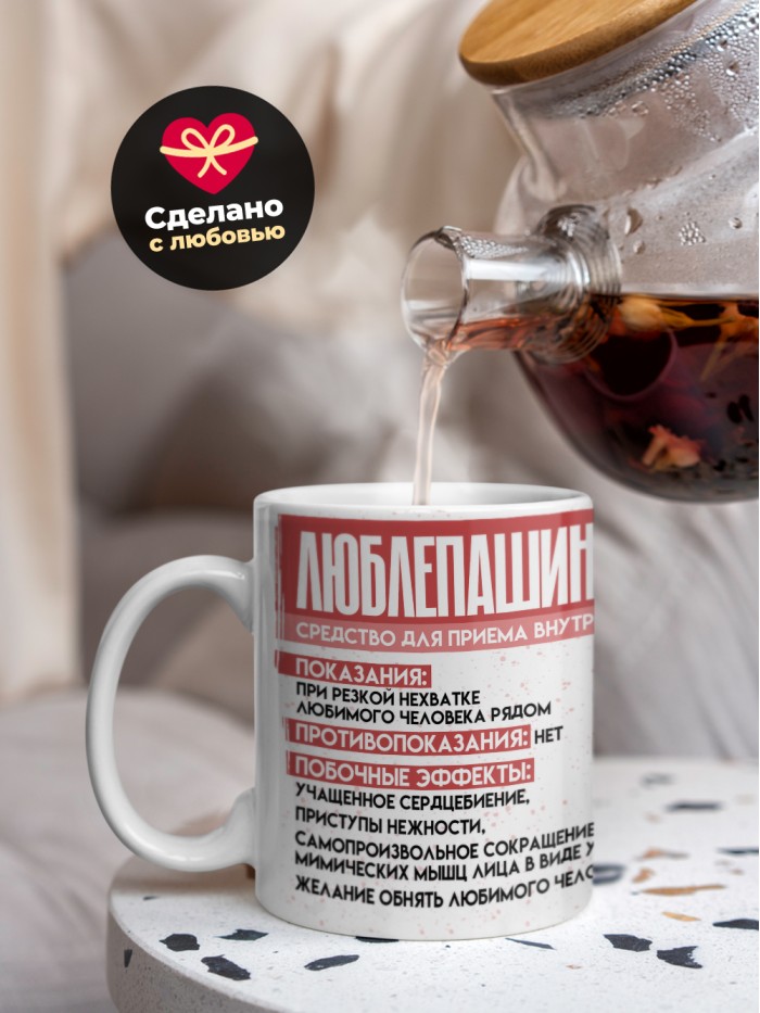 Кружка на день влюбленных Любле Пашин  Иннополис