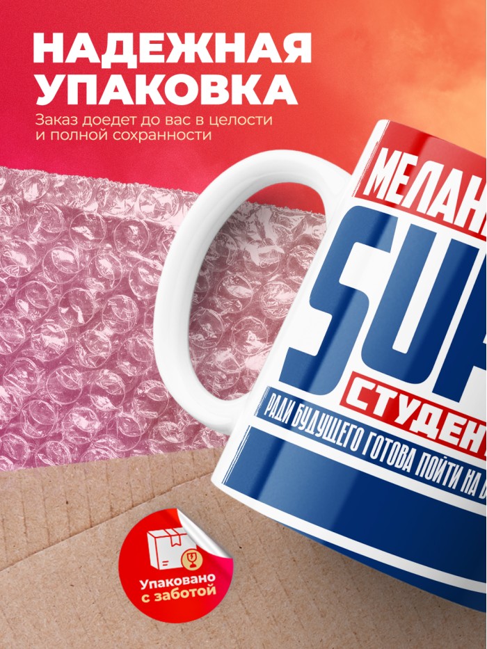 Кружка на день студента Суперстудент Мелания  Иннополис
