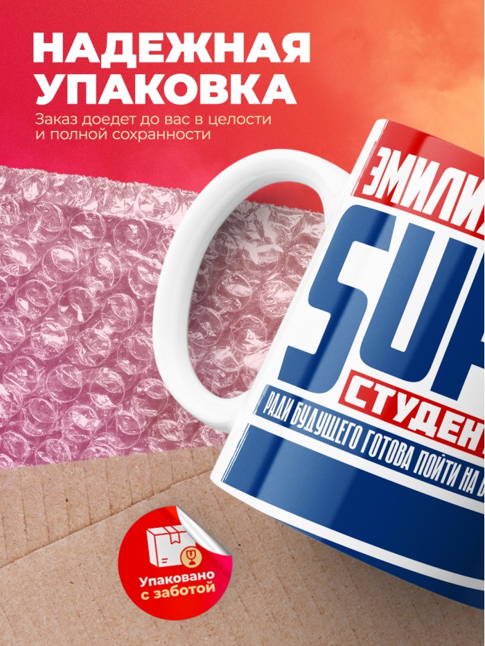 Кружка на день студента Суперстудент Эмилия  Иннополис