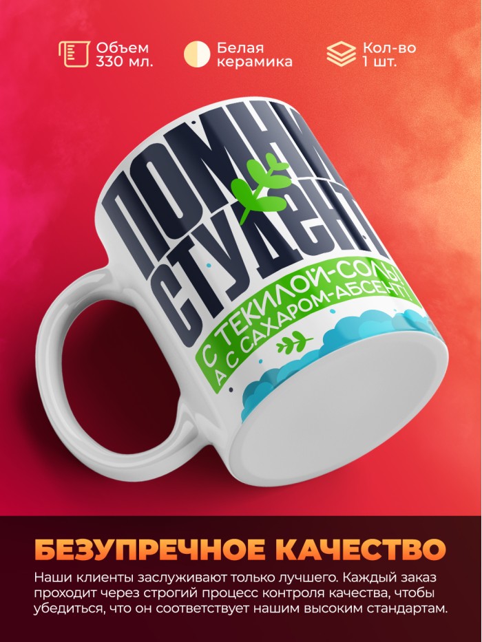 Кружка с приколом на день студента  Иннополис