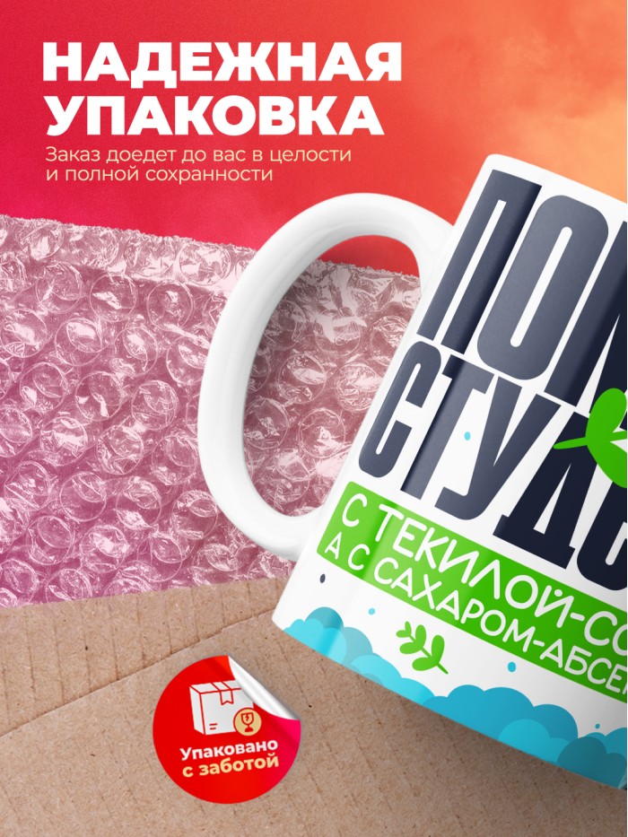 Кружка с приколом на день студента  Иннополис