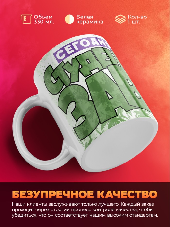 Кружка сегодня я студентозавтр  Иннополис