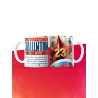 Кружка на 23 февраля Филипп