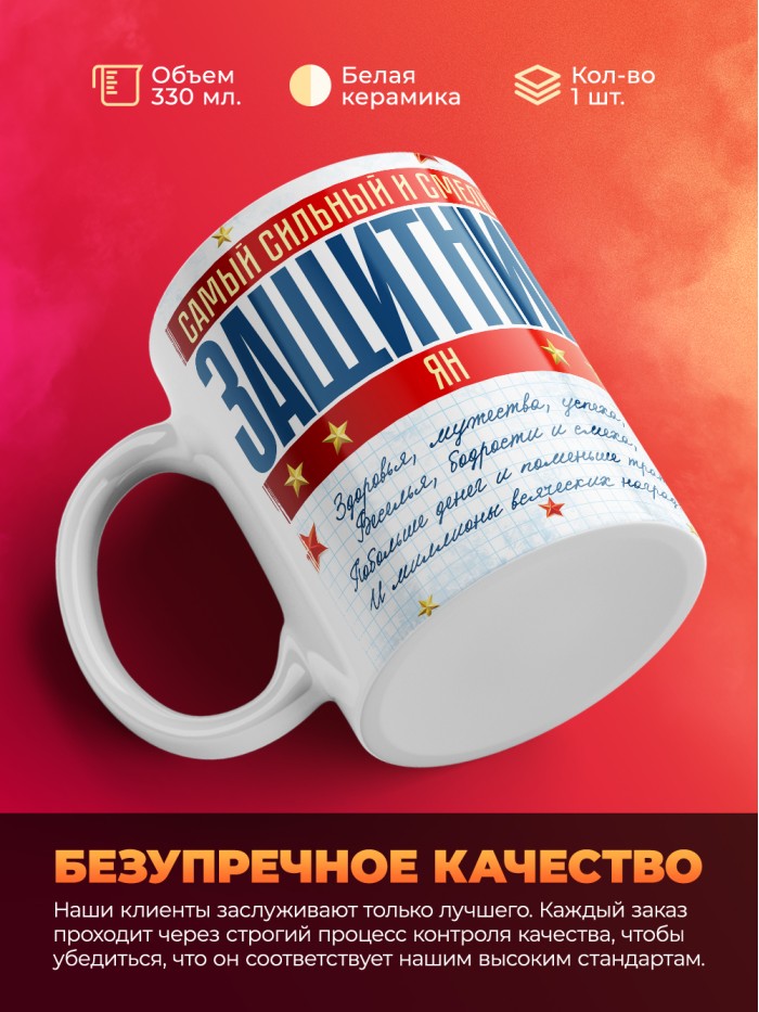 Кружка на 23 февраля Ян  Иннополис