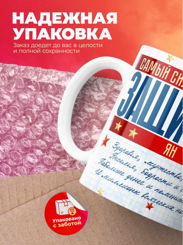 Кружка на 23 февраля Ян  Иннополис
