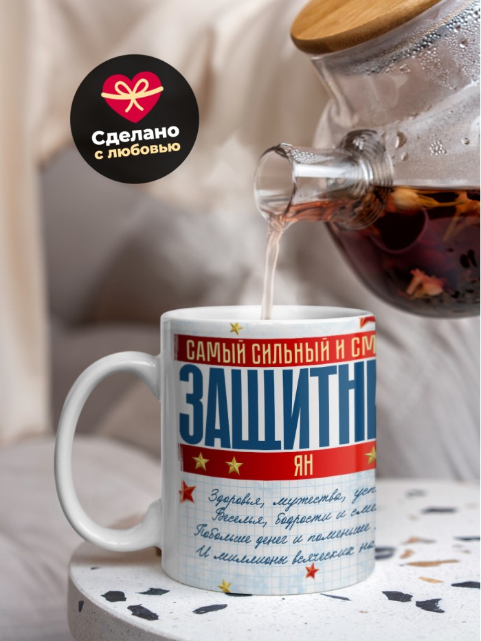 Кружка на 23 февраля Ян  Иннополис