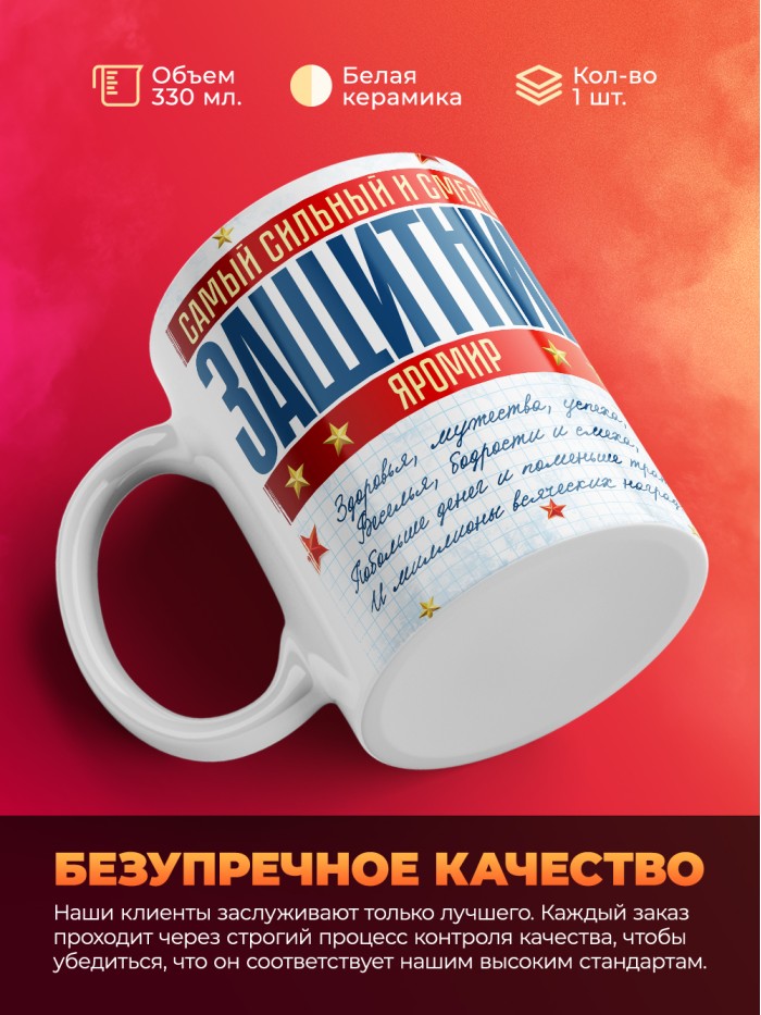 Кружка на 23 февраля Яромир  Иннополис