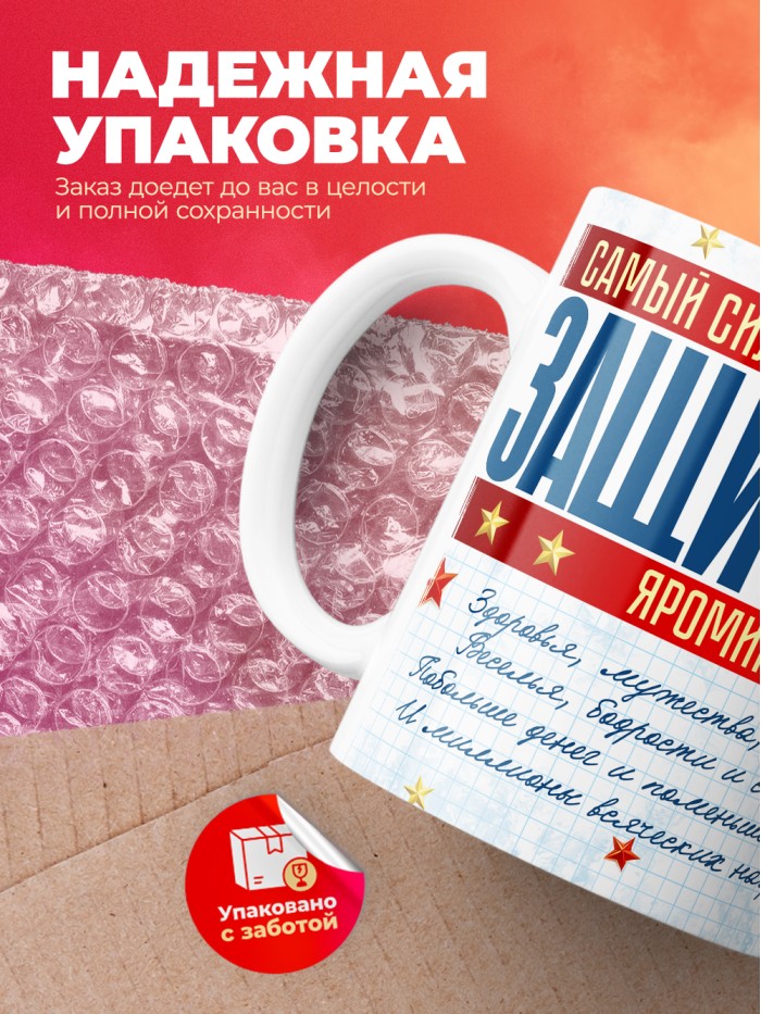 Кружка на 23 февраля Яромир  Иннополис