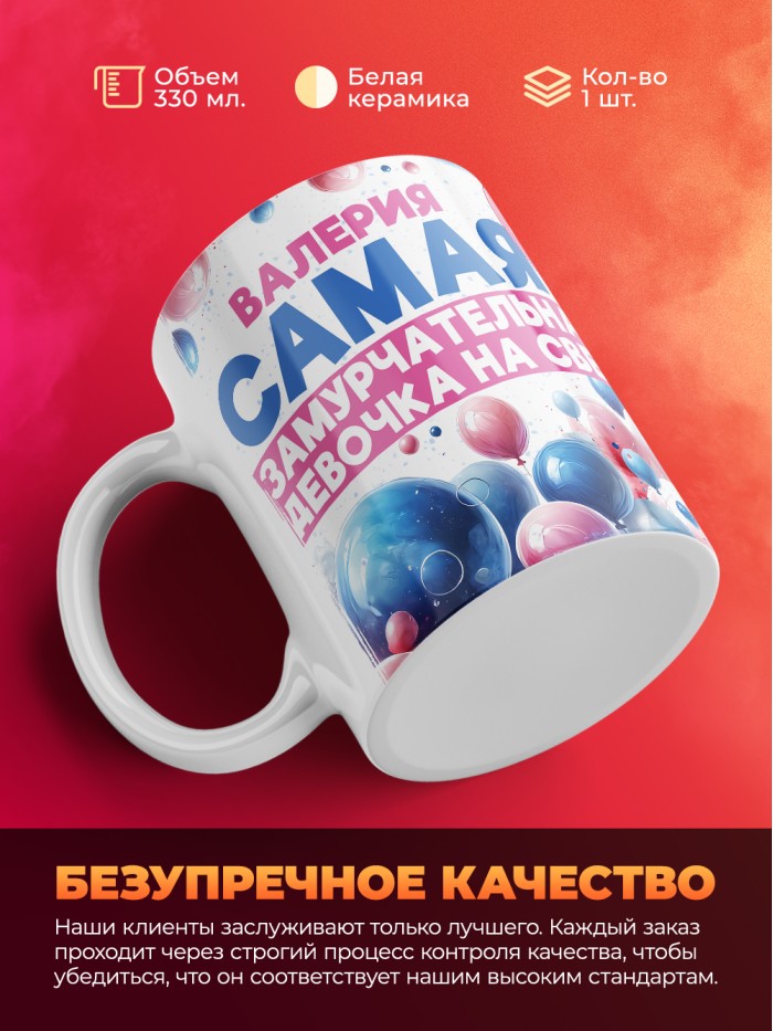 Кружка детская на 8 марта Валерия  Иннополис