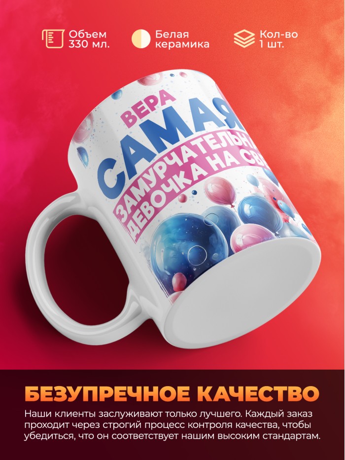 Кружка детская на 8 марта Вера  Иннополис