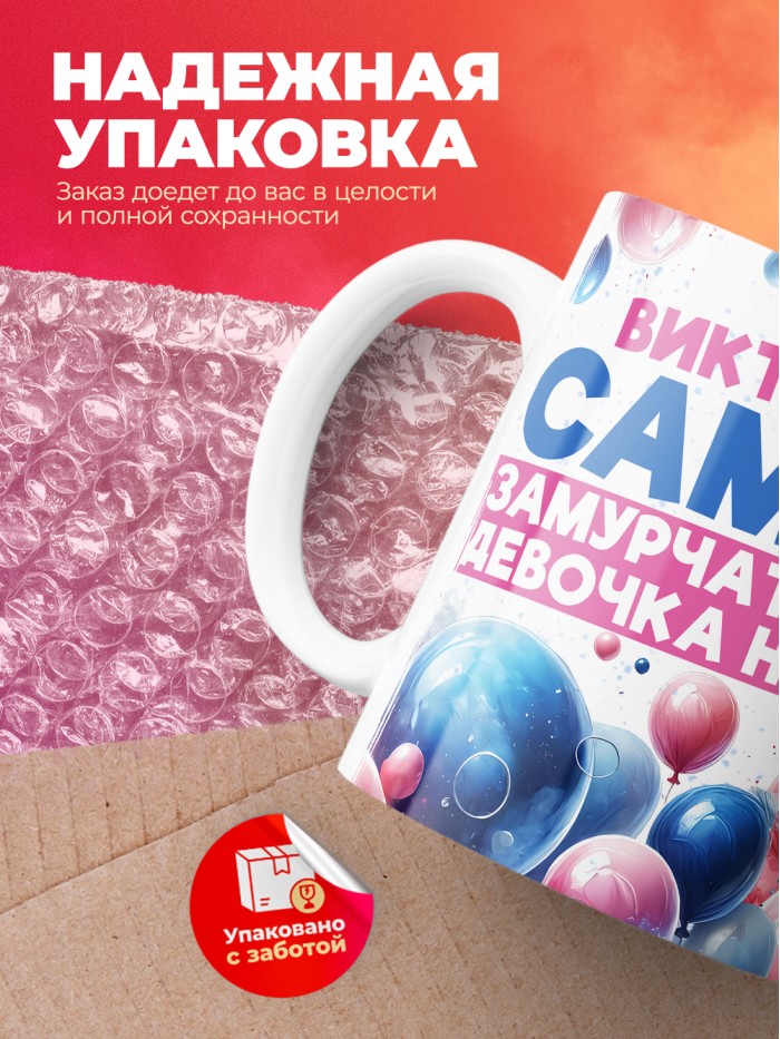 Кружка детская на 8 марта Виктория  Иннополис