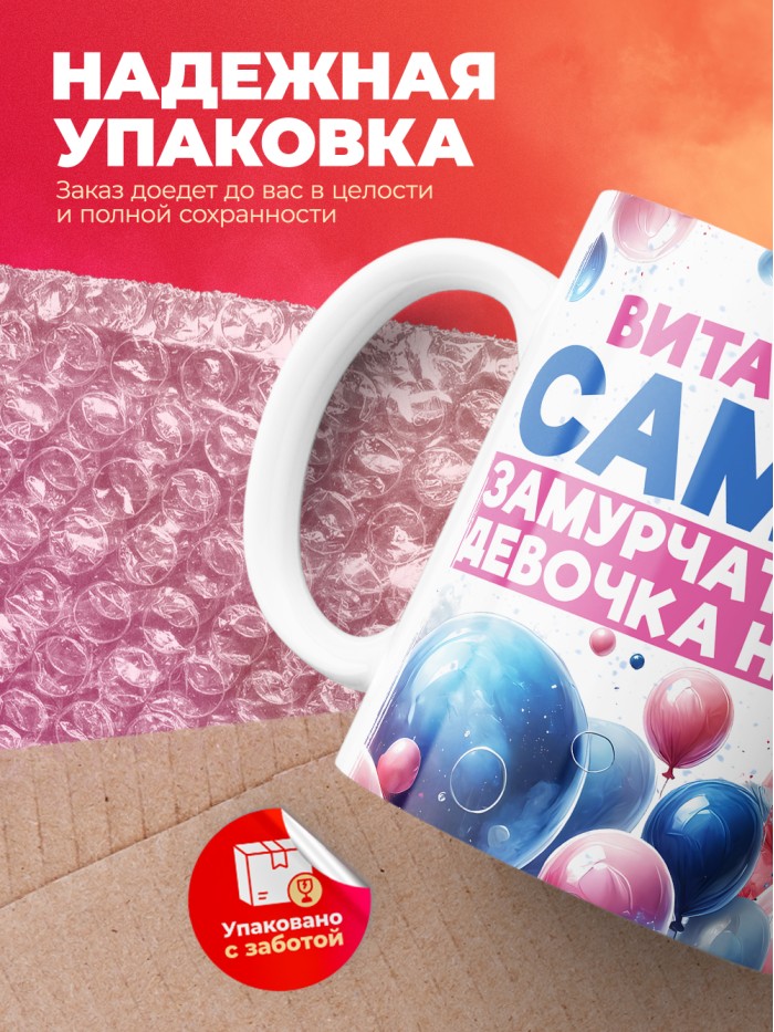 Кружка детская на 8 марта Виталина  Иннополис