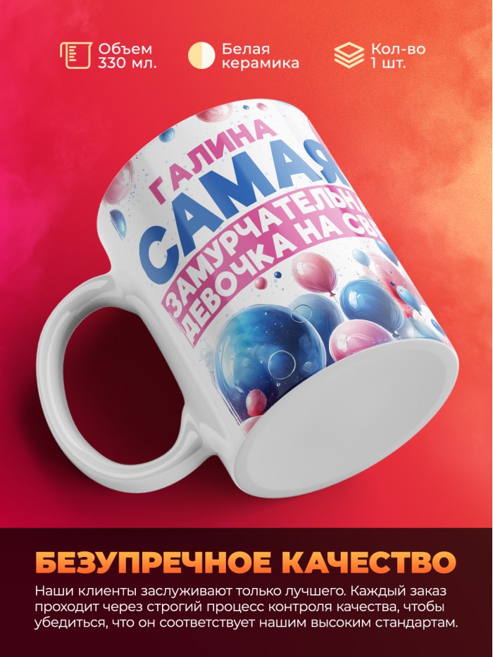 Кружка детская на 8 марта Галина  Иннополис