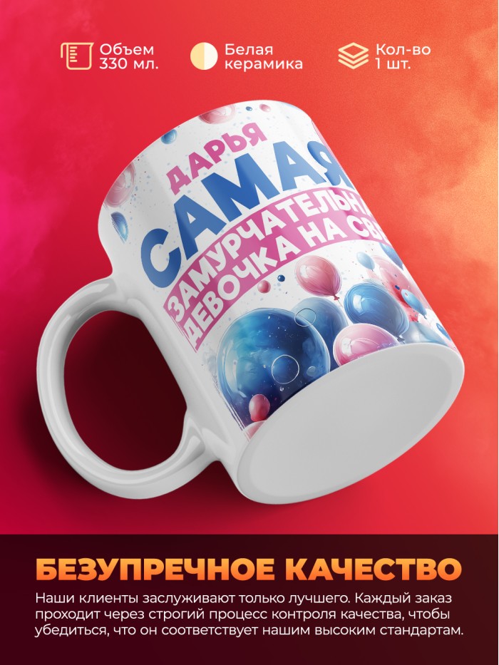 Кружка детская на 8 марта Дарья  Иннополис