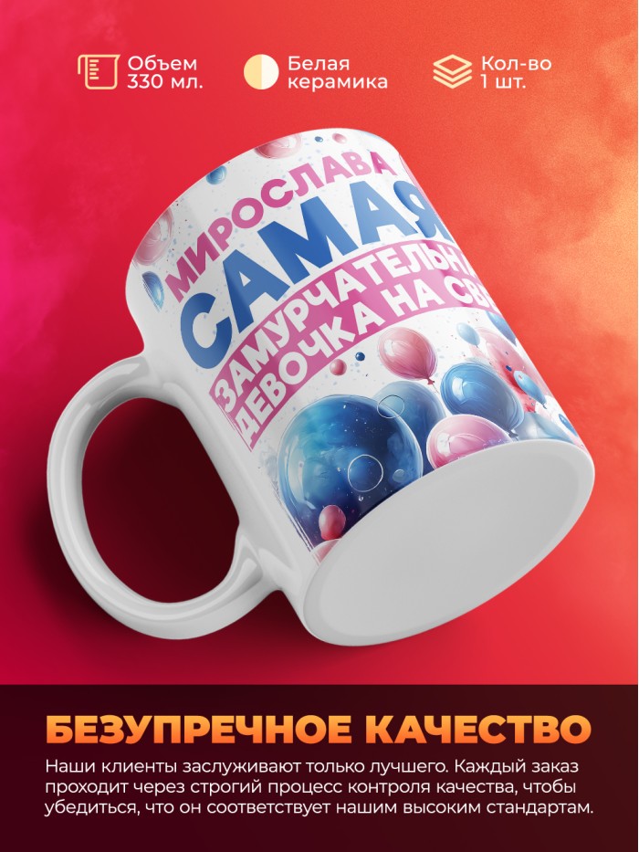 Кружка детская на 8 марта Мирослава  Иннополис