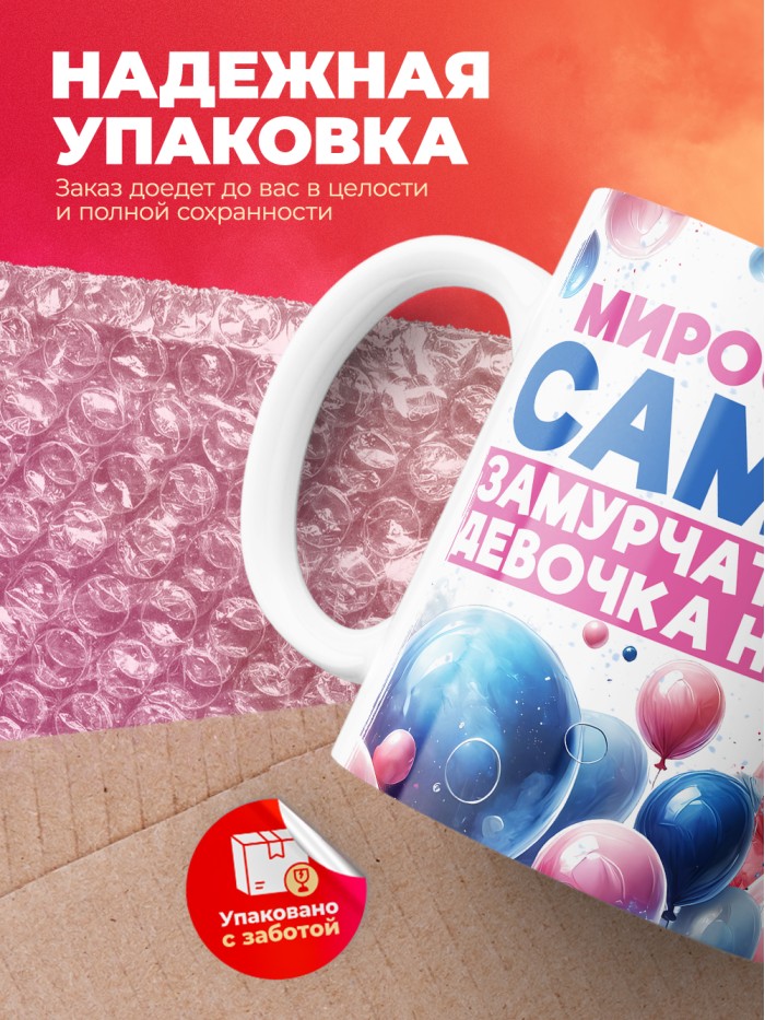 Кружка детская на 8 марта Мирослава  Иннополис