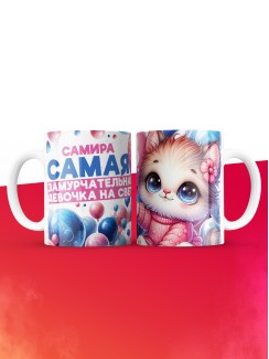 Кружка детская на 8 марта Самира